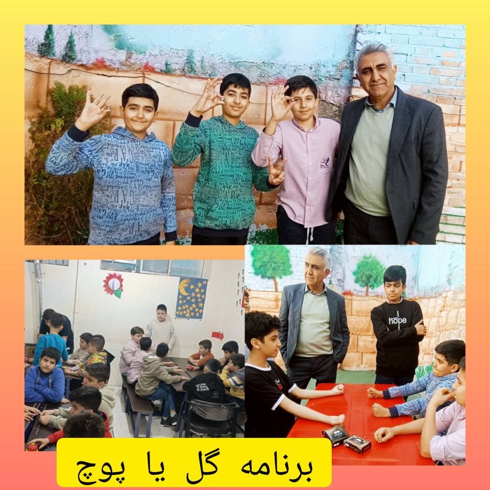 مسابقات گل یا پوچ 