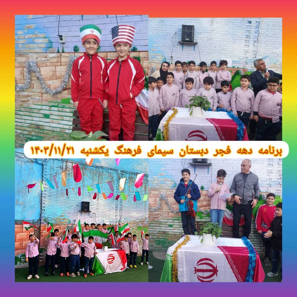 ویزه برنامه دهه فجر