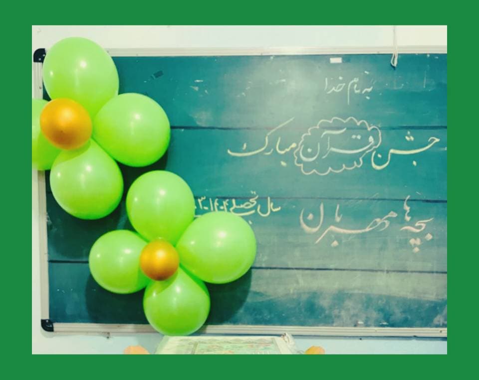 جشن قرآن کلاس اول 