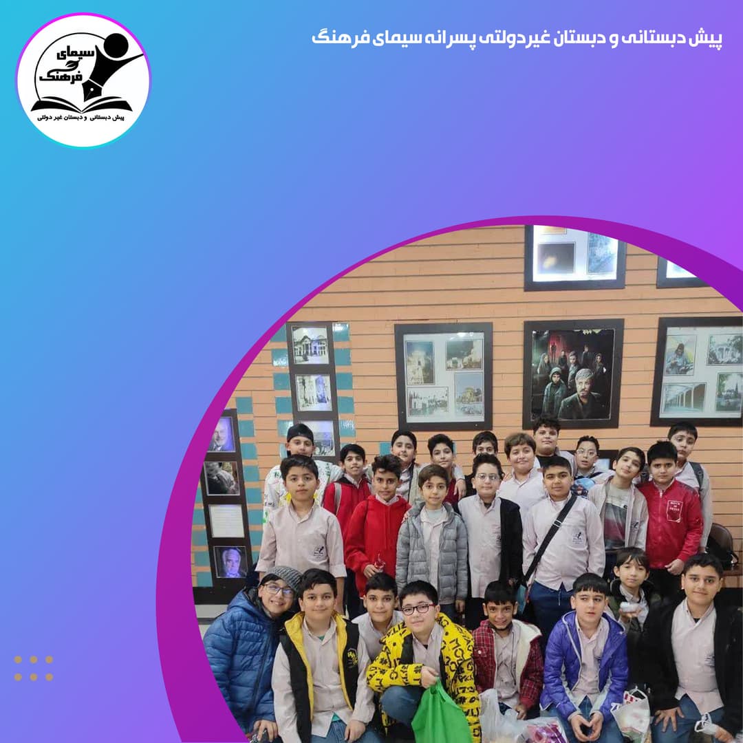 اردو های دانش آموزی