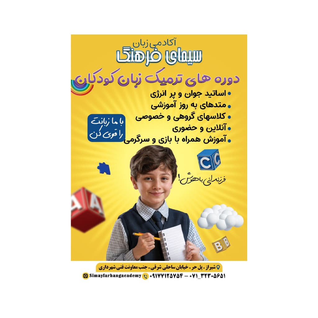 پیش دبستانی و دبستان غیردولتی پسرانه سیمای فرهنگ