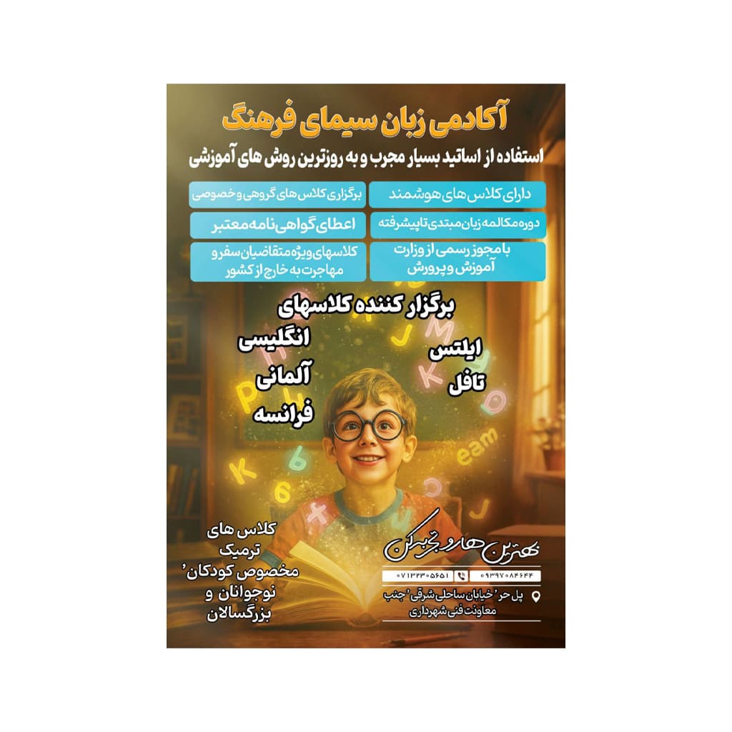 پیش دبستانی و دبستان غیردولتی پسرانه سیمای فرهنگ