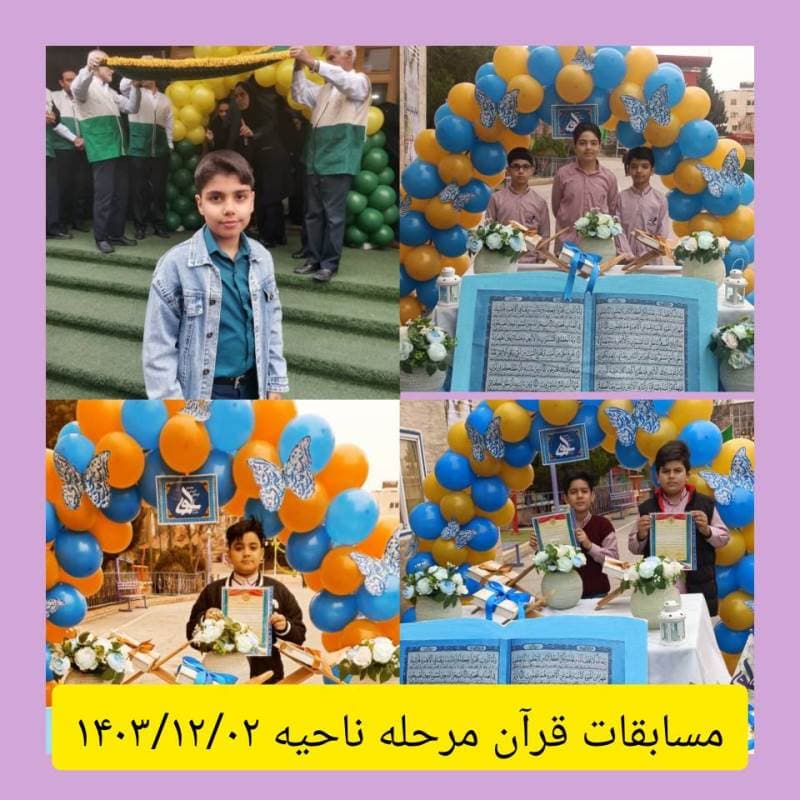 مسابقات قرآن