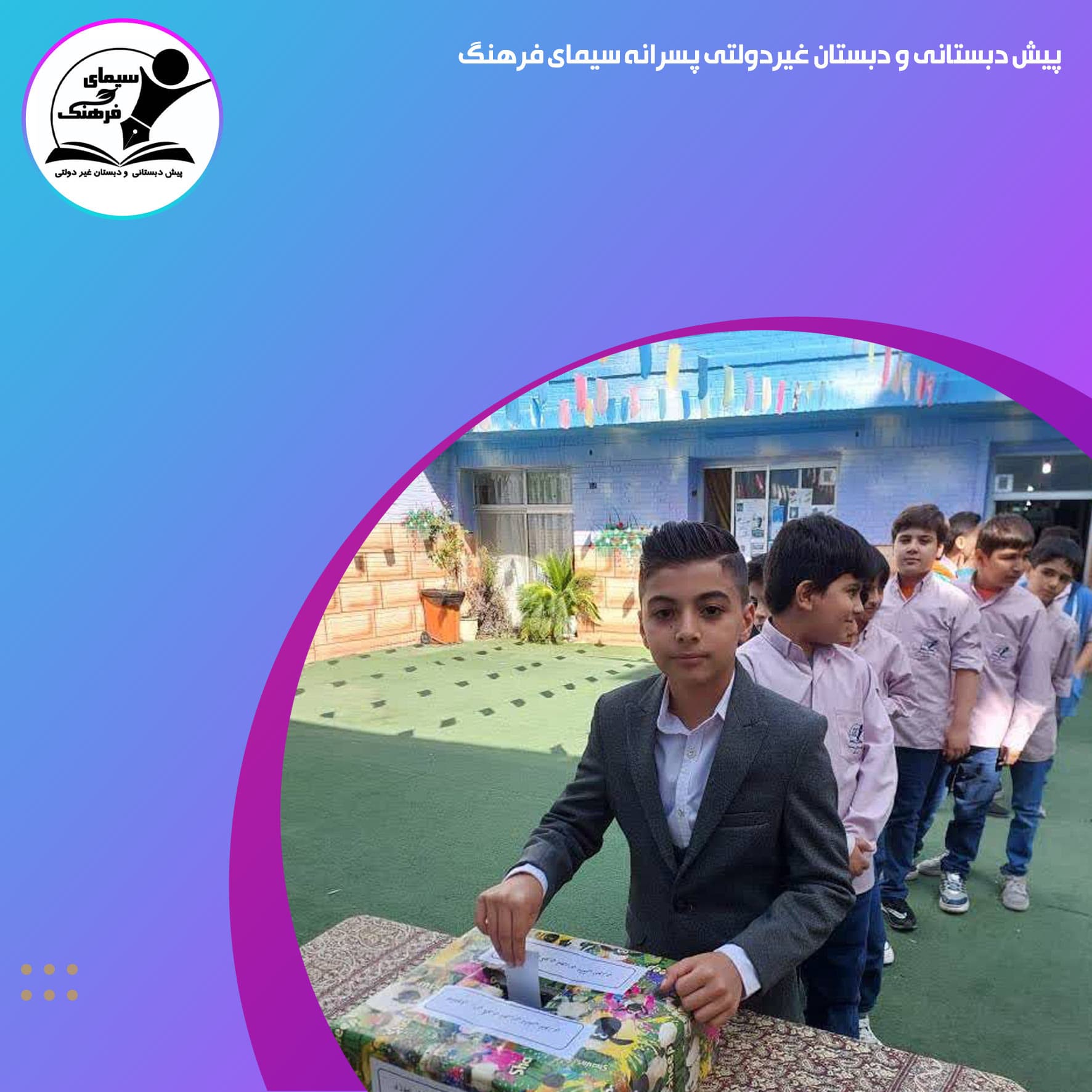 انتخابات شورای دانش آموزی