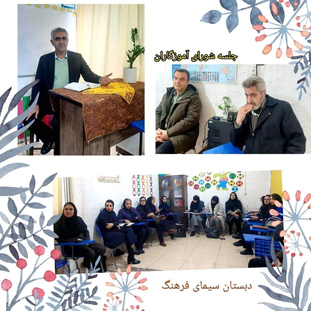 جلسه شورای آموزگاران